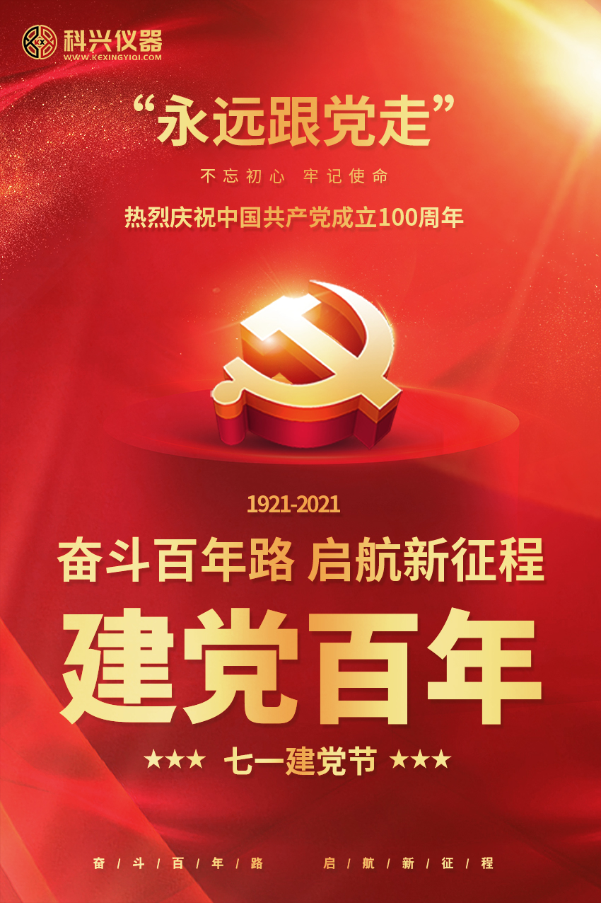 AG8旗舰厅仪器热烈庆祝中国共产党成立100周年